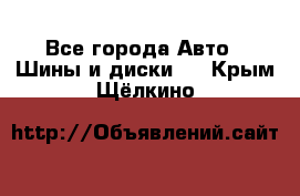 HiFly 315/80R22.5 20PR HH302 - Все города Авто » Шины и диски   . Крым,Щёлкино